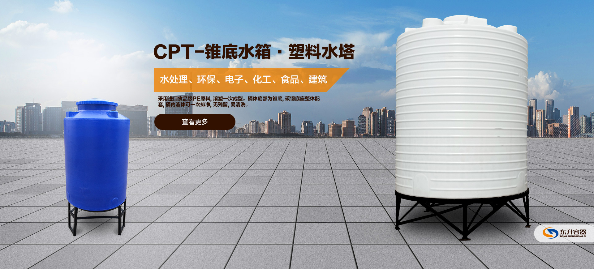 CPT-錐底水箱·塑料水塔